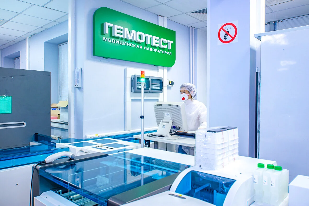 Лаборатория Гемотест: приём и обработка биоматериала